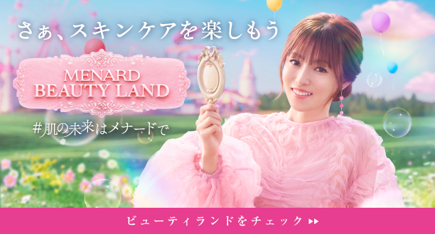 MENARD BEAUTY LAND さぁ、スキンケアを楽しもう！ ＃肌の未来はメナードで ビューティランドをチェック