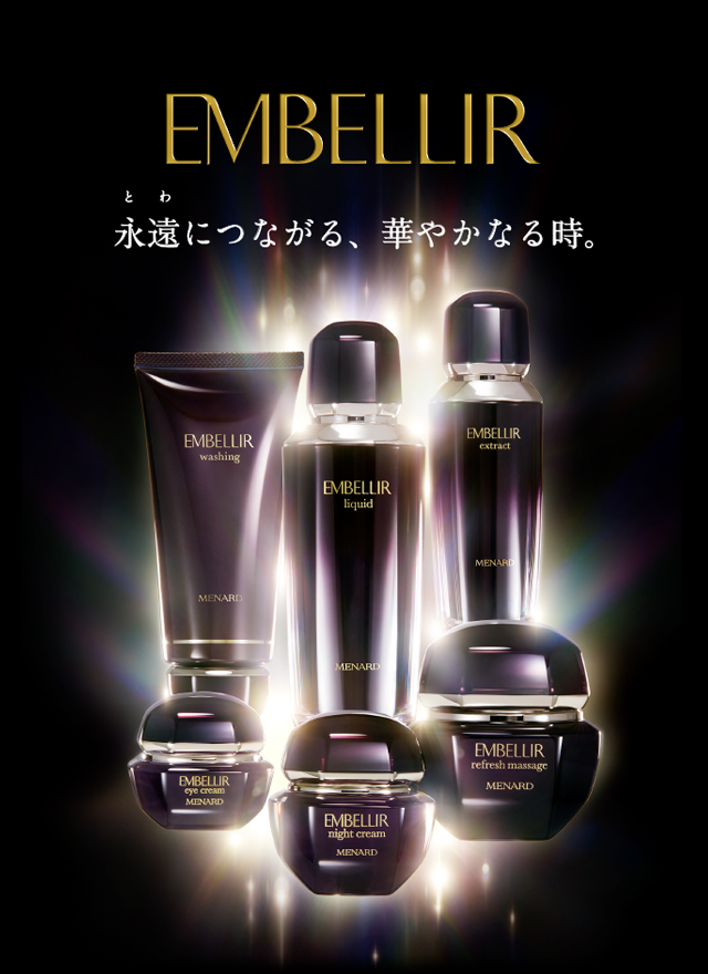 エンベリエ | 日本メナード化粧品株式会社