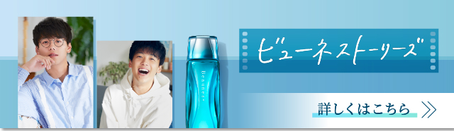 ビューネストリーズ