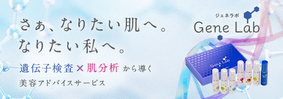 ジェネラボ ブランドサイトへ