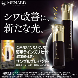 メナード新商品薬用ラインズリセット20ml - 美容液