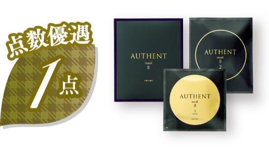 点数優遇1点 商品画像 オーセント マスクⅡ