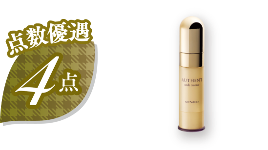 点数優遇4点 商品画像 オーセント ネックエッセンス