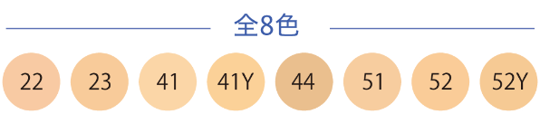 全8色、22、23、41、41Y、44、51、52、52Y