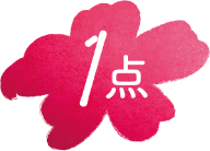 1点