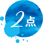 2点