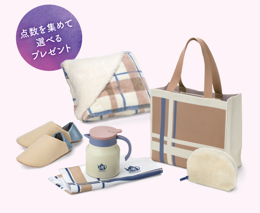 MENARD AUTUMN Festival 点数を集めて選べるプレゼント
