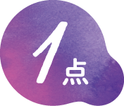 1点