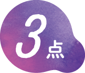 3点