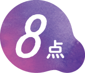 8点