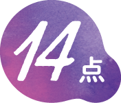 14点