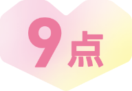 9点