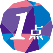 1点