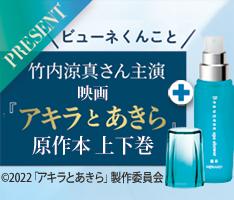 薬用 ビューネと劇場鑑賞券2枚