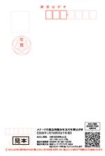 メナードお年玉付き年賀はがきの見本