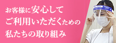 サロン衛生管理ページ